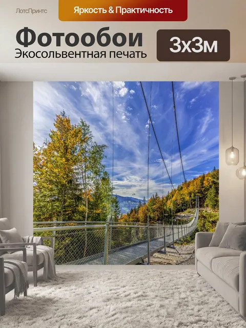 Фотообои Осенний Пейзаж