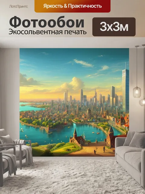 Фотообои пейзаж с городом на горизонте