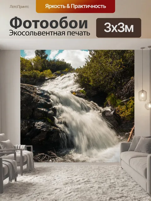 Фотообои Водопады
