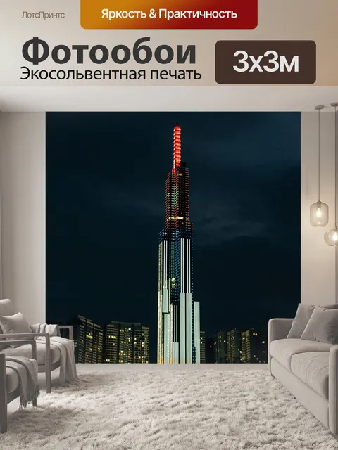 Фотообои Город