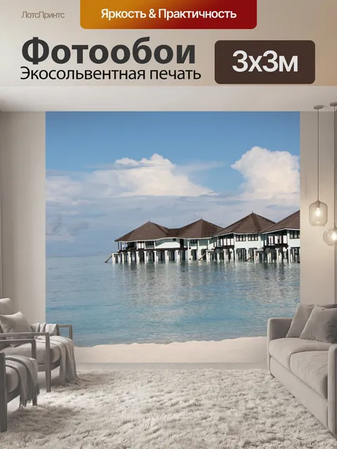 Фотообои дом