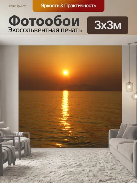 Фотообои Солнце