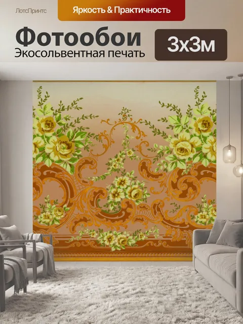 Фотообои Винтажный узор цветы фон