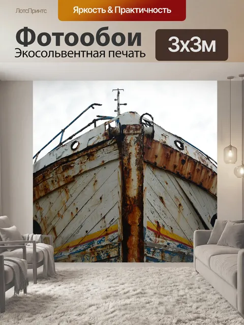 Фотообои Кораблекрушение