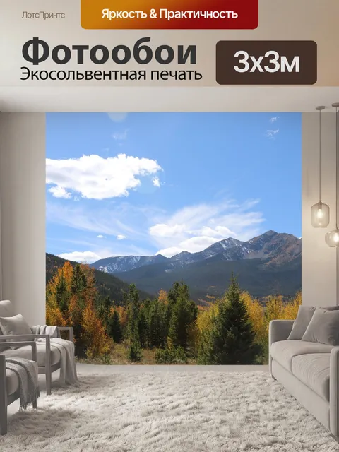 Фотообои Горы