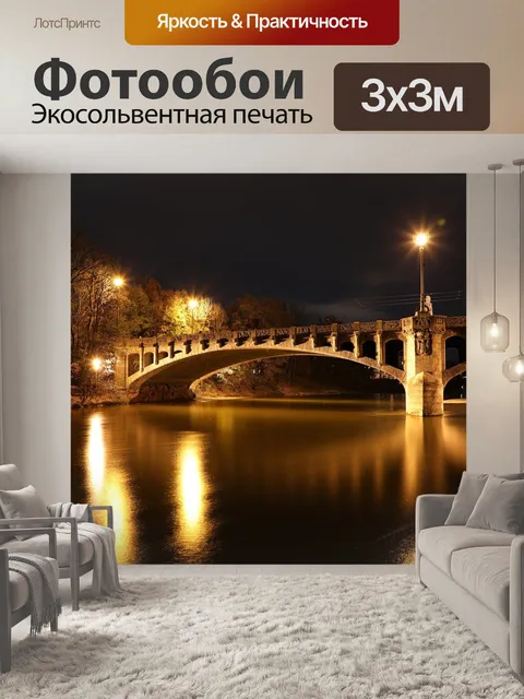 Фотообои Мост