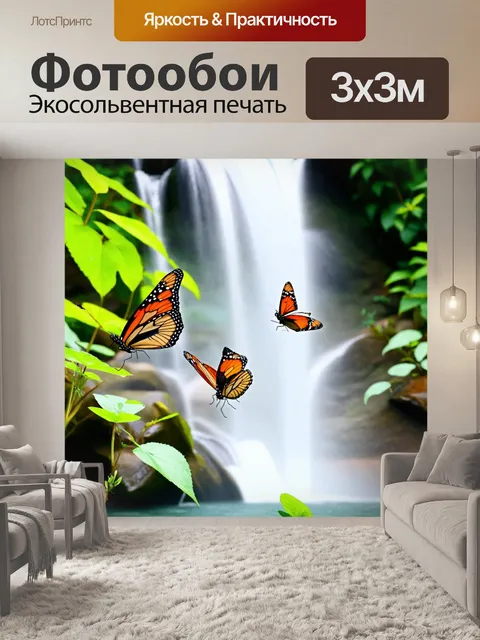 Фотообои бабочки, танцующие вокруг водопада