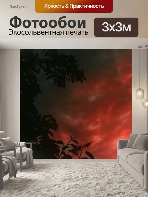 Фотообои Красный