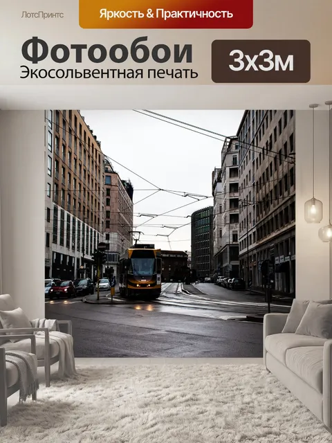 Фотообои Трамвай