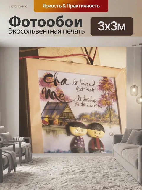 Фотообои Картина