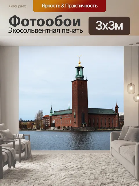 Фотообои Башня