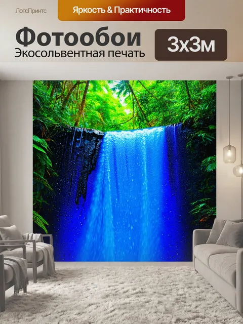 Фотообои синий водопад в джунглях с реалистическими каплями воды, в технике реальной фотографии