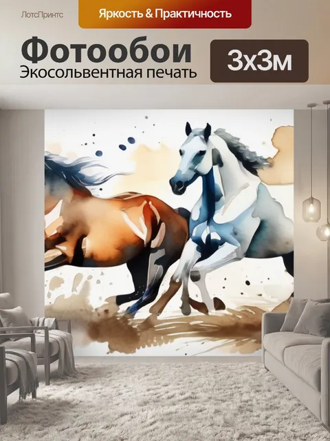 Фотообои лошади пара