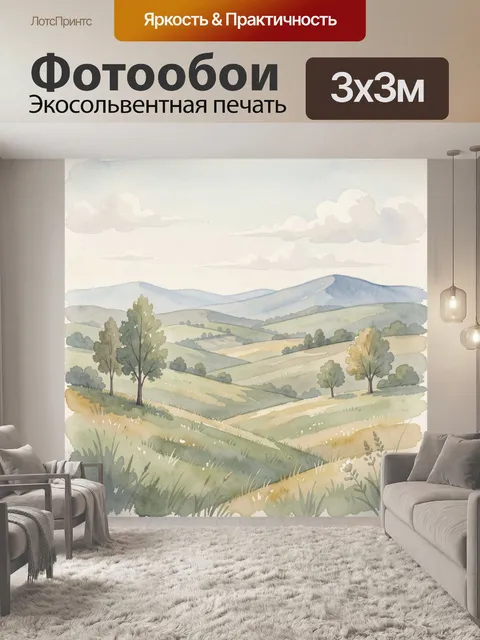 Фотообои Лавандовые холмы и облачное небо