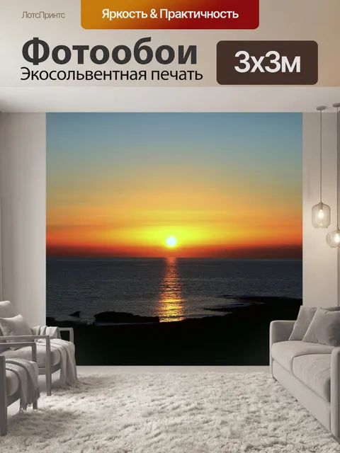 Фотообои Солнце