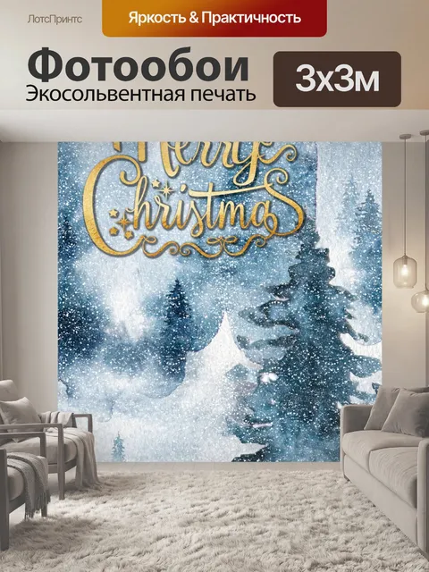 Фотообои Акварель Зимний Лес