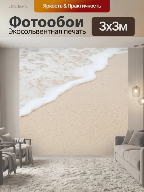 Фотообои морской пены на пляже