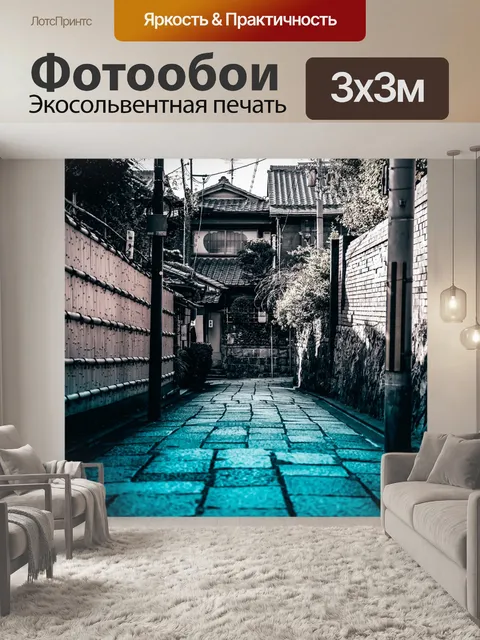 Фотообои Город