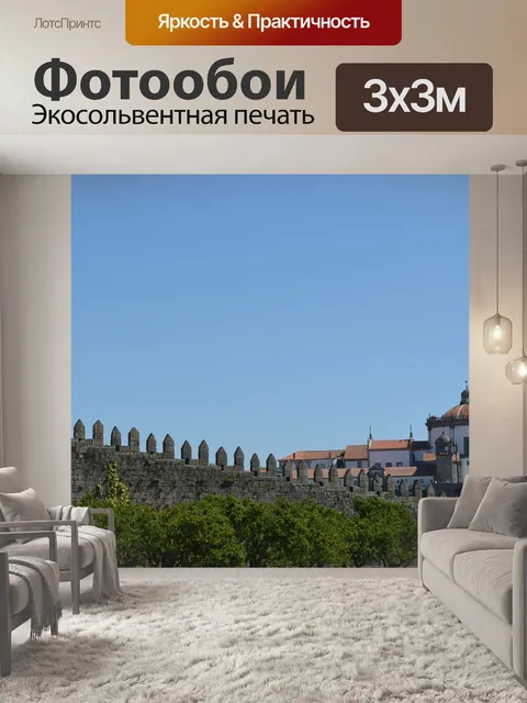 Фотообои Порту