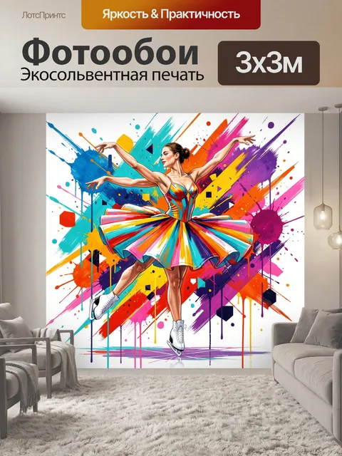 300 × 300 см · Экосольвентная печать