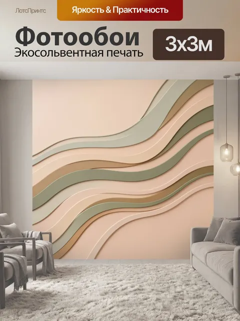 Фотообои Абстрактные волнистые линии в бежевых тонах