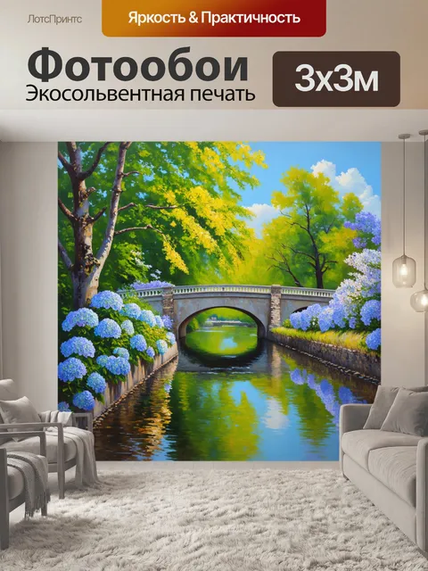 Фотообои прованс: мост над рекой с деревьями