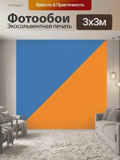 Фотообои Синяя и оранжевая диагональ