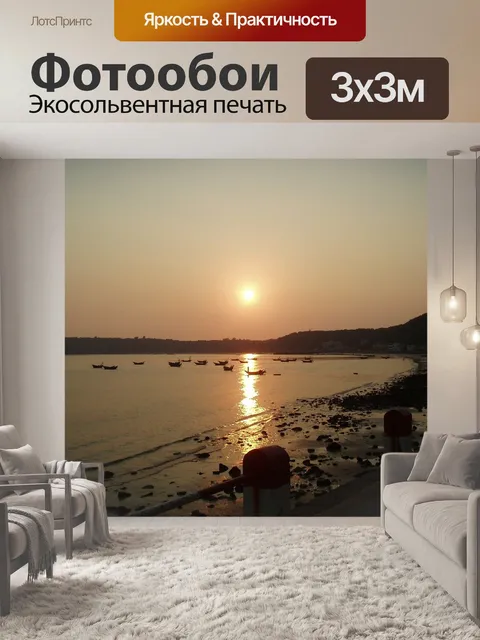 Фотообои Закат