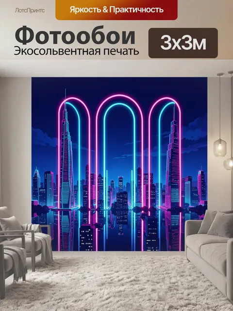 Фотообои Неоновые арки ночного мегаполиса