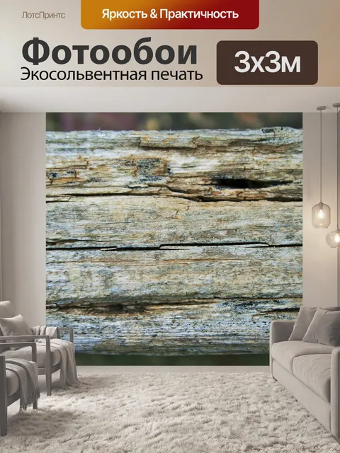 Фотообои трещины доски