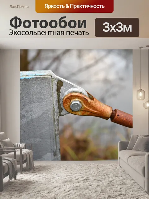 Фотообои Стали
