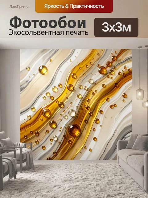Фотообои Абстрактные золотые волны