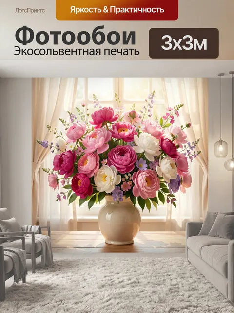 300 × 300 см · Экосольвентная печать