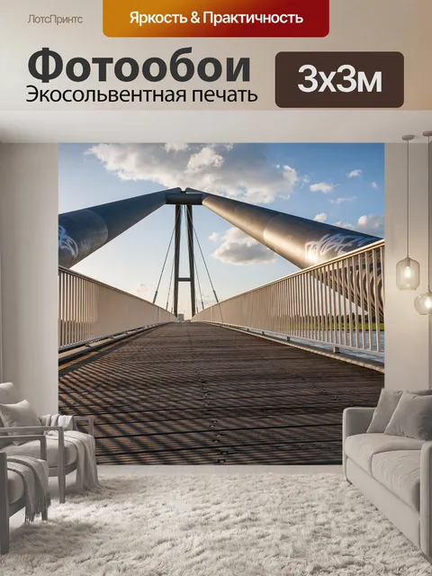 Фотообои Мост