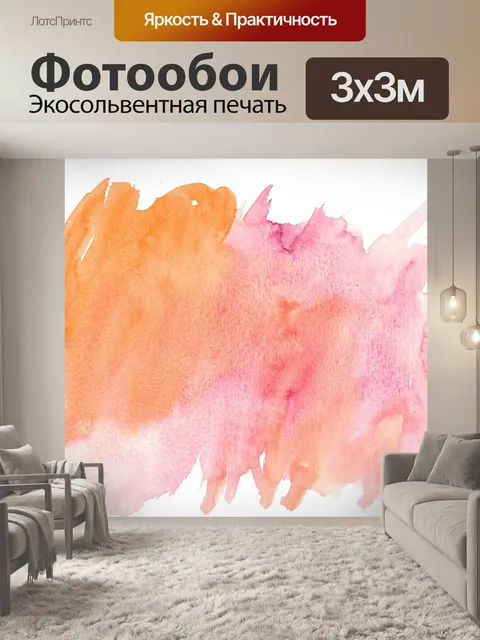Фотообои Акварель