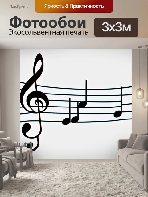 Фотообои линии, образующие контуры музыкальных нот
