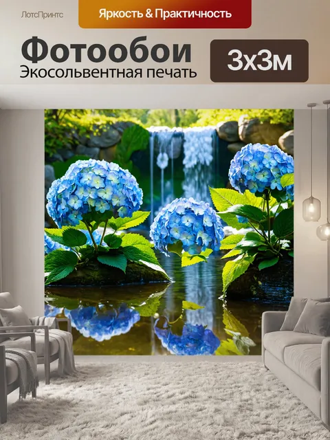 Фотообои цветы в стиле гиперреализм, гортензии на фоне водопада, отражение света, естественная красота