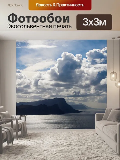 Фотообои Панорама