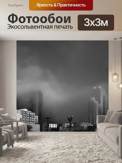 Фотообои Туманный