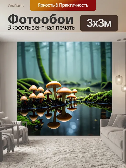 Фотообои грибы, растущие в мистическом озере среди тумана и загадочных теней