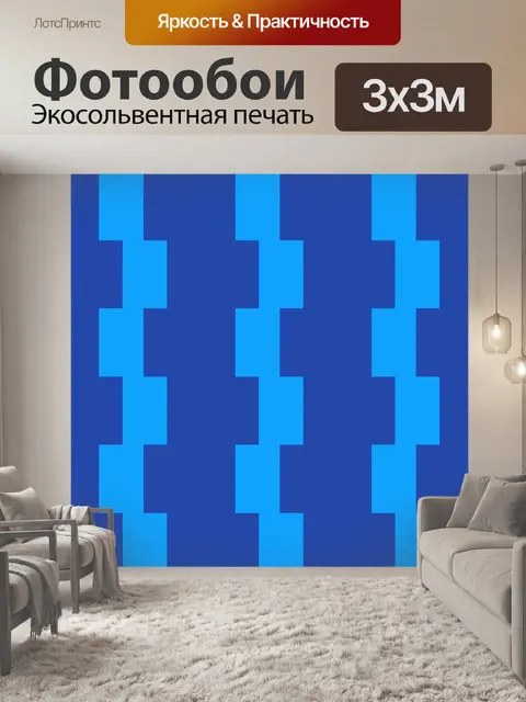 Фотообои шаги в синих блоков