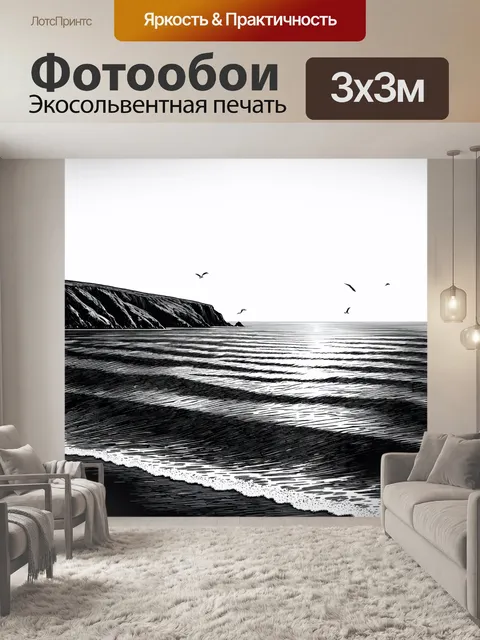 Фотообои море в стиле рисунок углём: молчащий океан с уходящими в далеке скалами и птицами