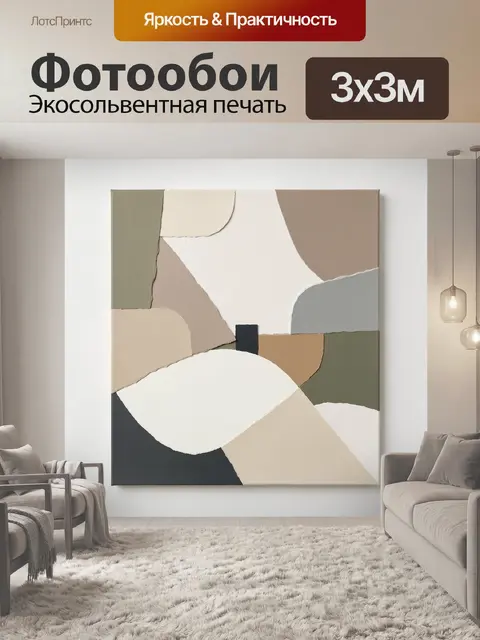 Фотообои Абстрактная геометрическая композиция