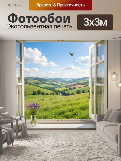 Фотообои Окно с видом на зеленые холмы
