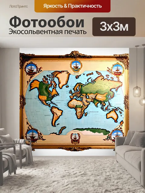 Фотообои антикварная карта мира