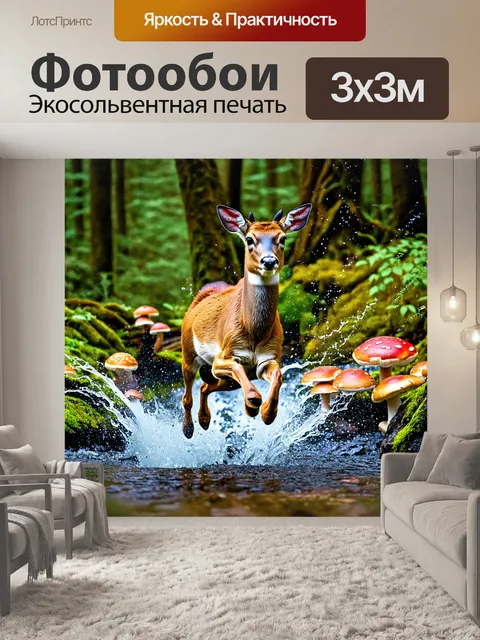 Фотообои олень, перепрыгивающий через ручей в лесу, с брызгами воды, летящими вокруг, на фоне густой растительности и…
