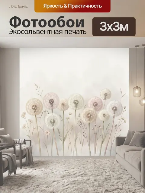 Фотообои Нежные одуванчики в пастельных тонах