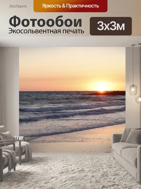 Фотообои Солнце