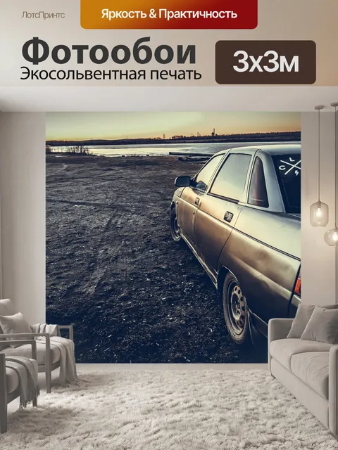 Фотообои Машина