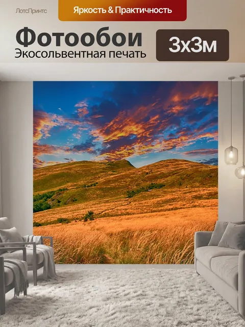 Фотообои Холмы